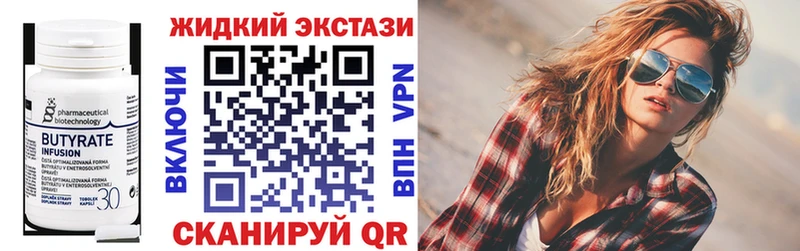 БУТИРАТ жидкий экстази Асино