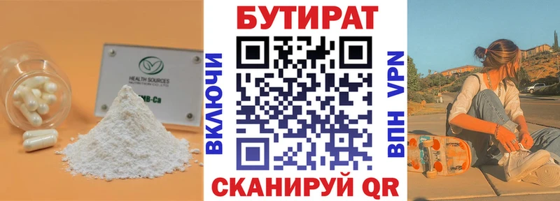 Купить где  Асино  Бутират Butirat 